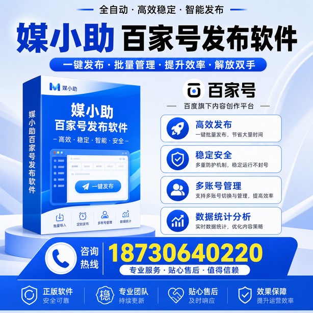 黔西南百家号批量发布软件
