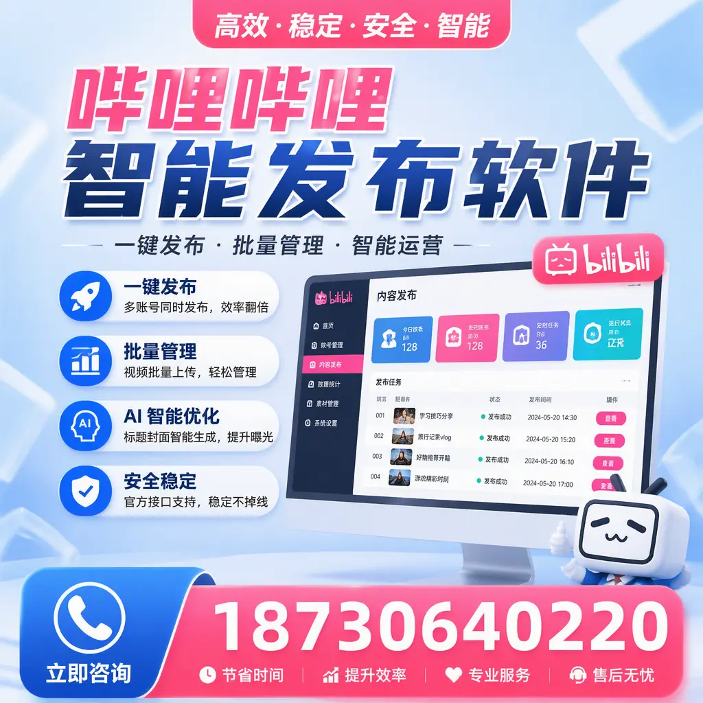 哔哩哔哩智能发布软件与竞争产品对比:在 黔西南 的选择