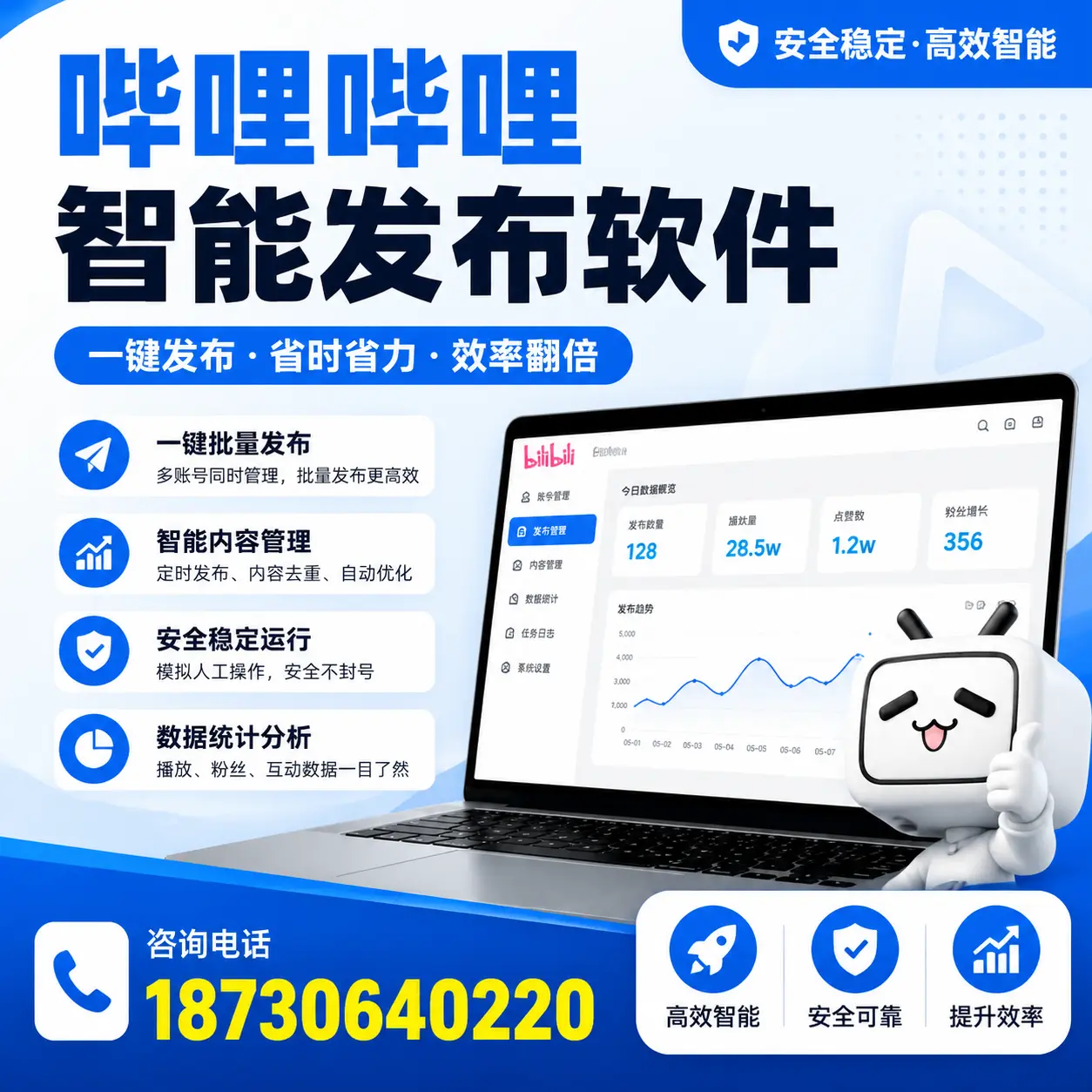 在 黔西南 利用哔哩哔哩智能发布软件实现营销目标的技巧