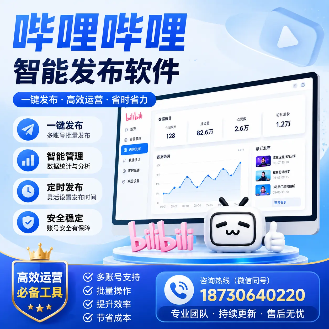 解密哔哩哔哩智能发布软件:功能与优势分析在 黔西南